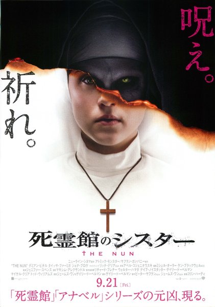 The Nun (2018) original Japanese theatrical chirashi flyer
