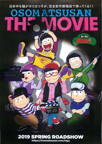 劇場版『えいがのおそ松さん』 (2019) original Japanese theatrical chirashi flyer
