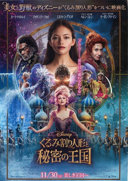The Nutcracker and the Four Realms (2018) original Japanese theatrical chirashi flyer