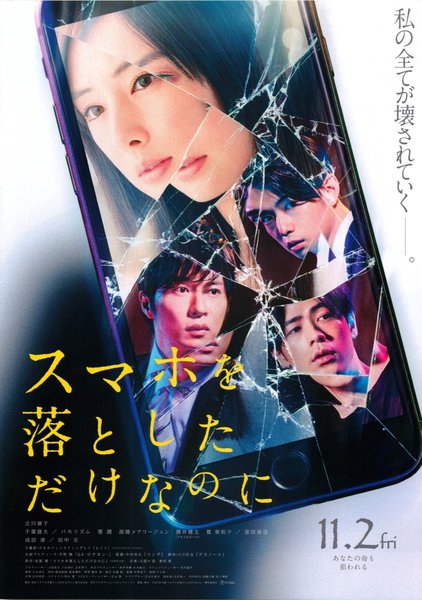 Unlocked (2018) original Japanese theatrical chirashi flyer