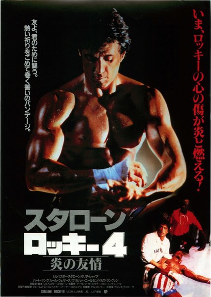 Rocky IV (1985) original Japanese theatrical chirashi flyer