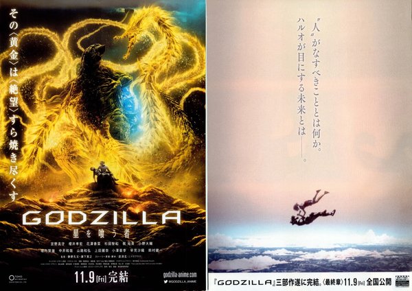 Godzilla: The Planet Eater (2018) original Japanese theatrical chirashi flyer