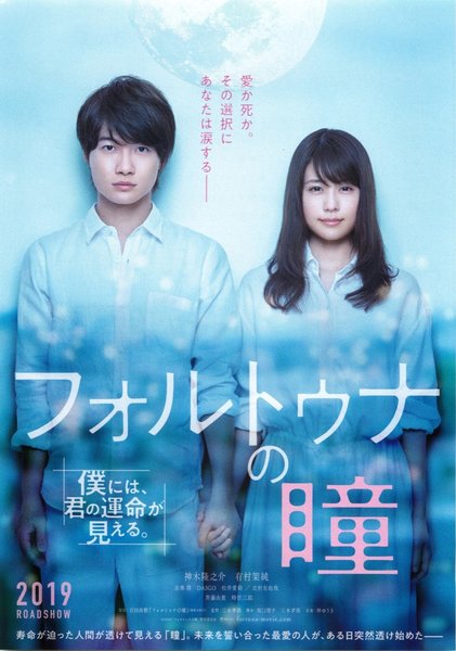 The Eyes of Fortuna (2019) original Japanese theatrical chirashi flyer