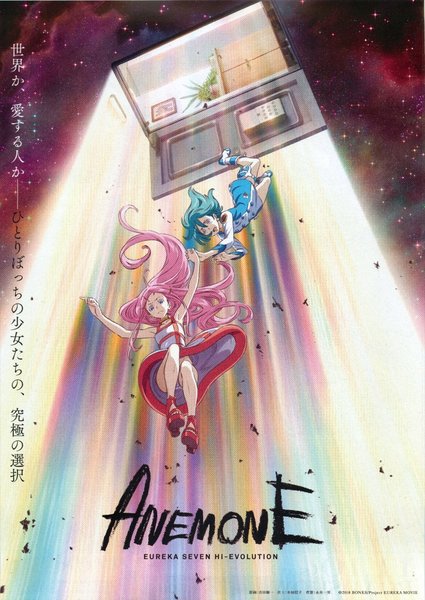 ANEMONE／交響詩篇エウレカセブン　ハイエボリューション (2018) original Japanese theatrical chirashi flyer