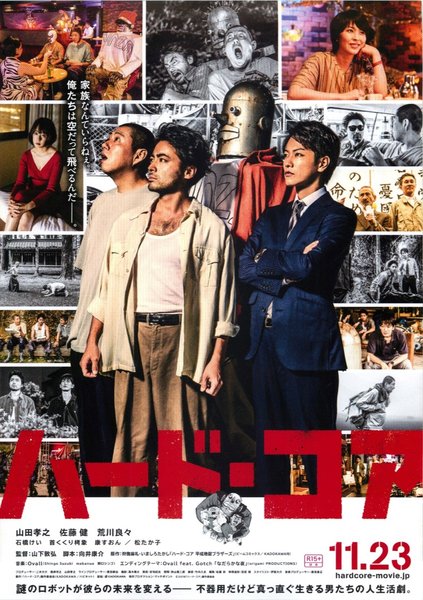 HARD CORE (2018) original Japanese theatrical chirashi flyer