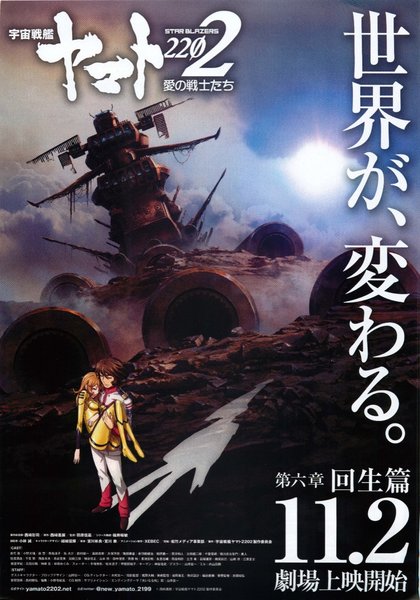 Space Battleship Yamato 2202: Warriors of Love - Chapter 6: Rebirth (2018) original Japanese theatrical chirashi flyer