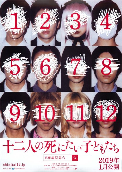 12 Suicidal Teens (2019) original Japanese theatrical chirashi flyer