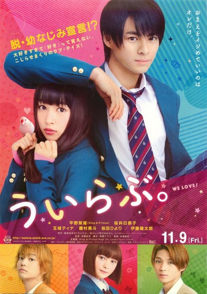 ういらぶ。 (2018) original Japanese theatrical chirashi flyer
