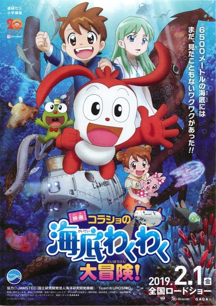 映画 コラショの海底わくわく大冒険 (2019) original Japanese theatrical chirashi flyer