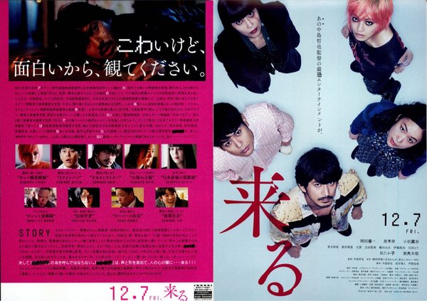 Come (2018) original Japanese theatrical chirashi flyer