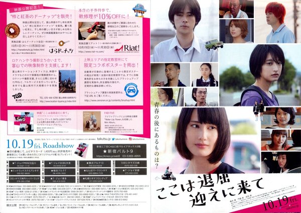 ここは退屈迎えに来て (2018) original Japanese theatrical chirashi flyer