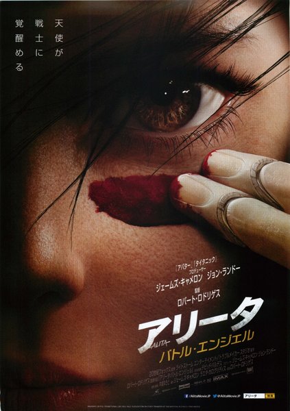Alita: Battle Angel (2018) original Japanese theatrical chirashi flyer