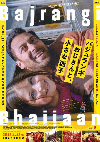 Bajrangi Bhaijaan (2015) original Japanese theatrical chirashi flyer