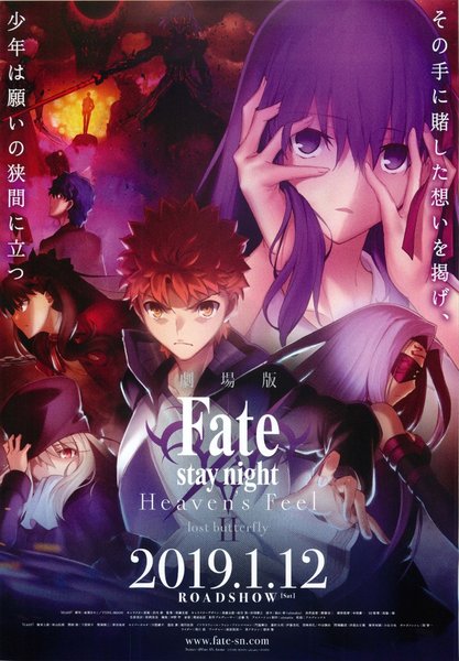 劇場版 Fate/stay night Heaven's Feel II. lost butterfly (2019) original Japanese theatrical chirashi flyer