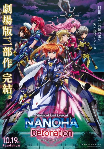 魔法少女リリカルなのは Detonation (2018) original Japanese theatrical chirashi flyer