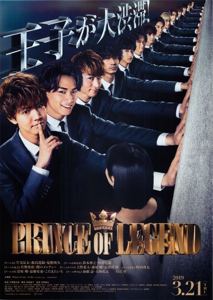 PRINCE OF LEGEND (2019) original Japanese theatrical chirashi flyer