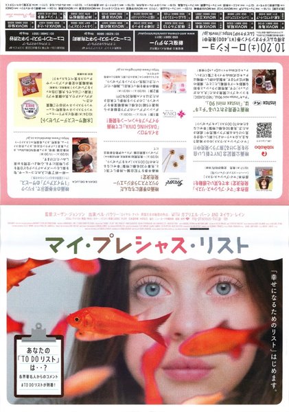 Carrie Pilby (2016) original Japanese theatrical chirashi flyer