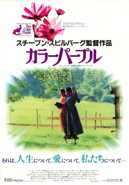 THE COLOR PURPLE (1985) original Japanese theatrical chirashi flyer