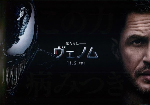 Venom (2018) original Japanese theatrical chirashi flyer