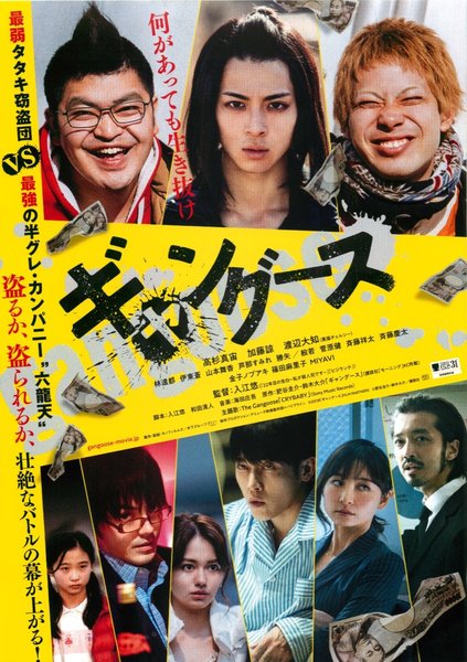 ギャングース (2018) original Japanese theatrical chirashi flyer