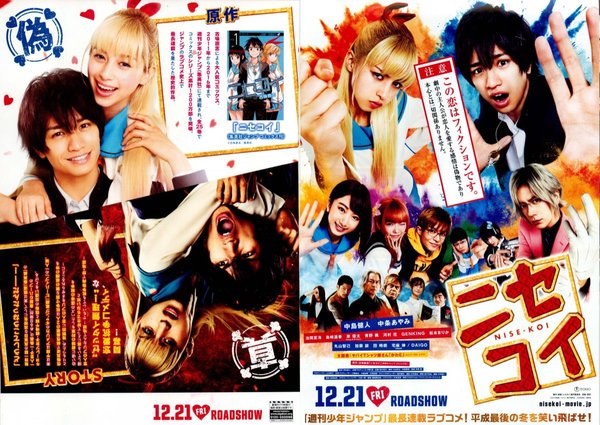 ニセコイ (2018) original Japanese theatrical chirashi flyer