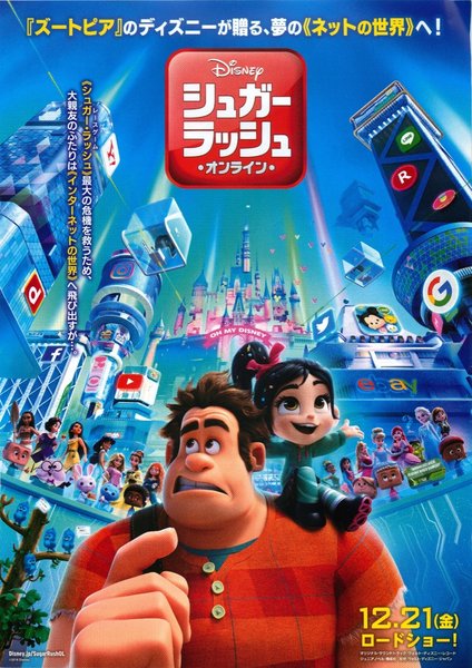 Ralph Breaks the Internet (2018) original Japanese theatrical chirashi flyer