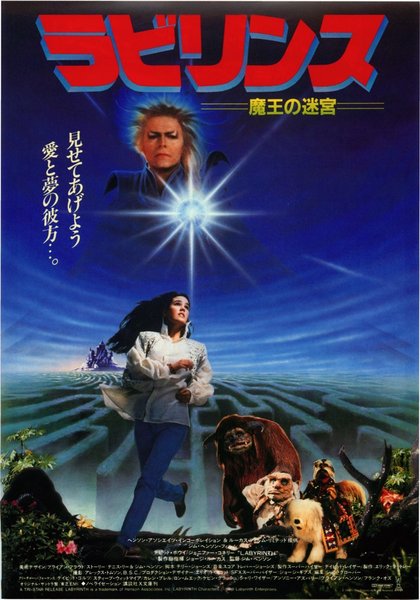 Labyrinth (1986) original Japanese theatrical chirashi flyer