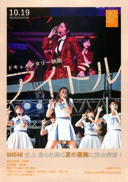 Idol (2018) original Japanese theatrical chirashi flyer