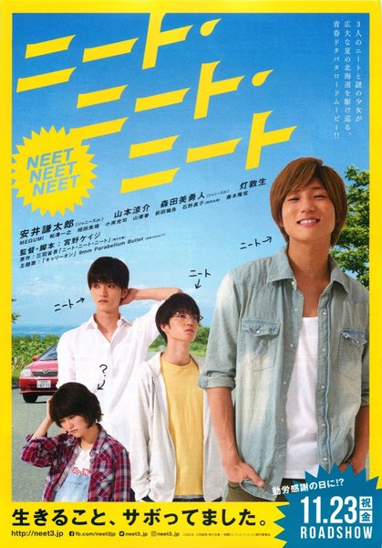 ニート・ニート・ニート (2017) original Japanese theatrical chirashi flyer