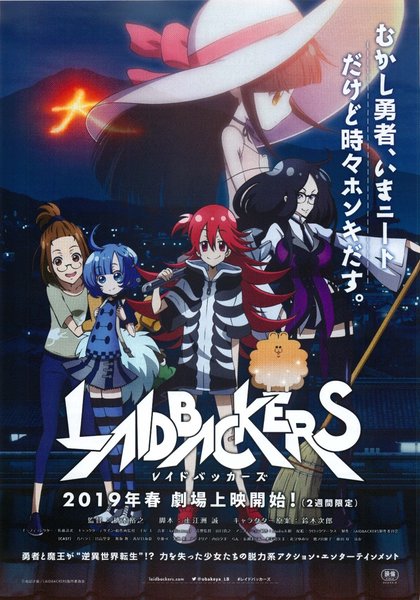 LAIDBACKERS レイドバッカーズ (2019) original Japanese theatrical chirashi flyer