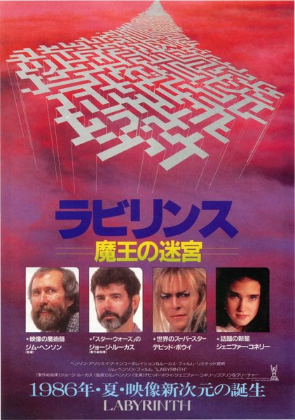 Labyrinth (1986) original Japanese theatrical chirashi flyer