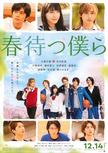 We Who Wait for Spring (2018) original Japanese theatrical chirashi flyer