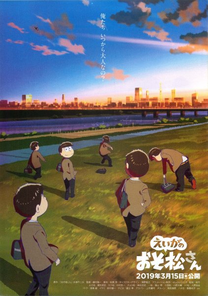 劇場版『えいがのおそ松さん』 (2019) original Japanese theatrical chirashi flyer