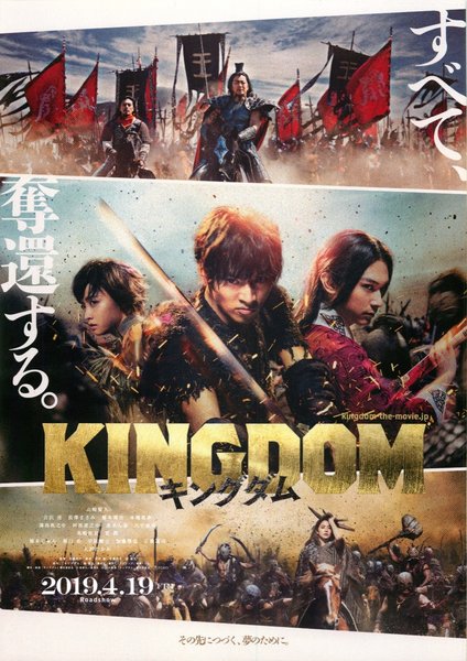 Kingdom (2019) original Japanese theatrical chirashi flyer