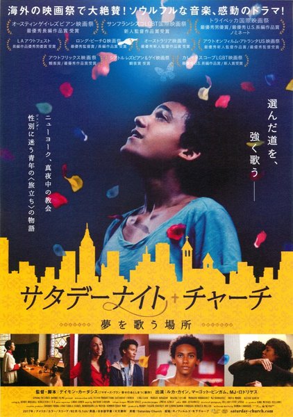 Saturday Church (2017) original Japanese theatrical chirashi flyer