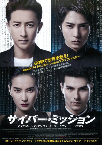 解碼遊戯 (2018) original Japanese theatrical chirashi flyer