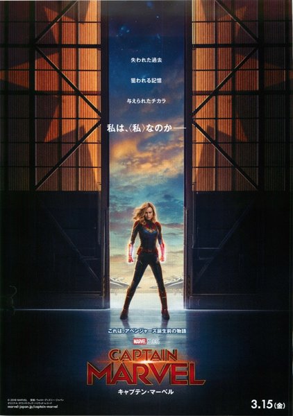 Captain Marvel (2019) original Japanese theatrical chirashi flyer