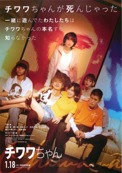 Chiwawa (2018) original Japanese theatrical chirashi flyer