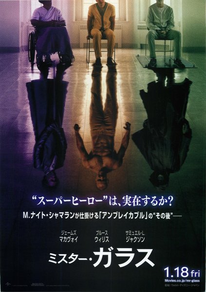 Glass (2019) original Japanese theatrical chirashi flyer