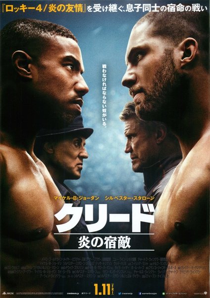 Creed II (2018) original Japanese theatrical chirashi flyer
