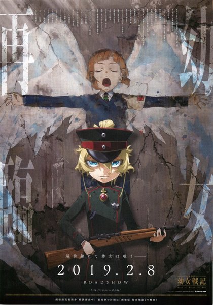 劇場版 幼女戦記 (2019) original Japanese theatrical chirashi flyer