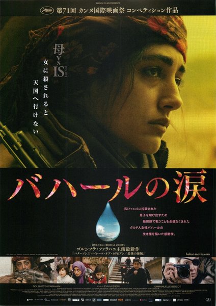 Girls of the Sun (2018) original Japanese theatrical chirashi flyer