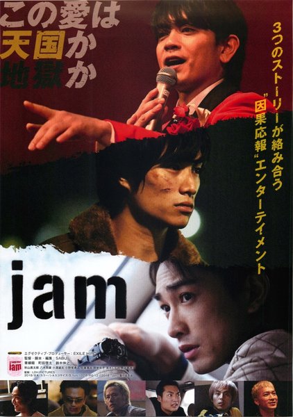 Jam (2018) original Japanese theatrical chirashi flyer