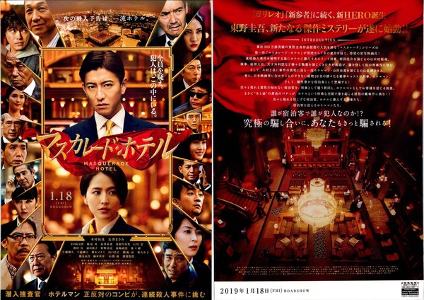 Masquerade Hotel (2019) original Japanese theatrical chirashi flyer