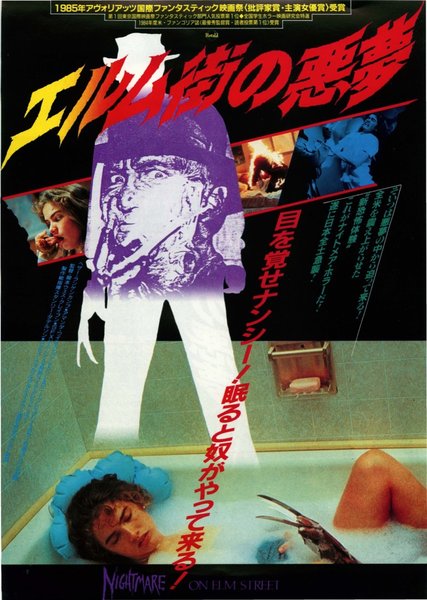 A Nightmare on Elm Street (1984) original Japanese theatrical chirashi flyer