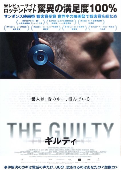 The Guilty (2018) original Japanese theatrical chirashi flyer