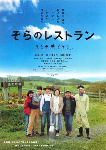 The Restaurant in the Sky (2019) original Japanese theatrical chirashi flyer