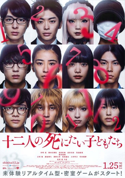 12 Suicidal Teens (2019) original Japanese theatrical chirashi flyer
