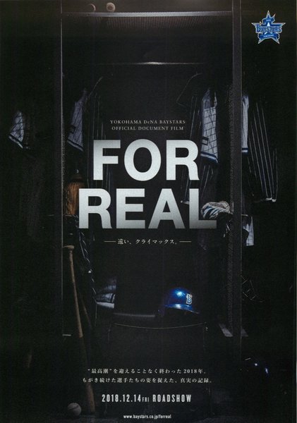 FOR REAL－遠い、クライマックス。－ (2018) original Japanese theatrical chirashi flyer