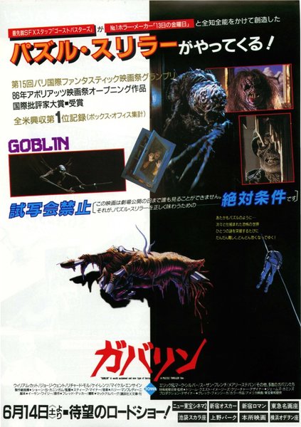 GOBLINS (1986) original Japanese theatrical chirashi flyer